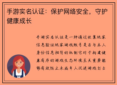 手游实名认证：保护网络安全，守护健康成长