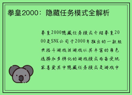 拳皇2000：隐藏任务模式全解析