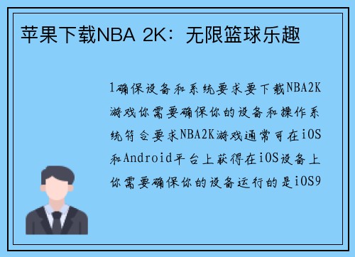 苹果下载NBA 2K：无限篮球乐趣