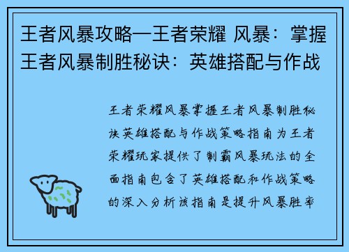 王者风暴攻略—王者荣耀 风暴：掌握王者风暴制胜秘诀：英雄搭配与作战策略指南