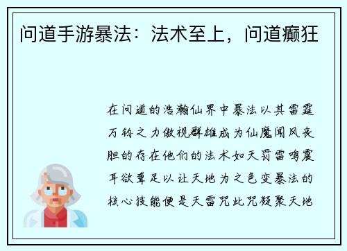 问道手游暴法：法术至上，问道癫狂
