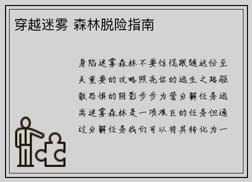 穿越迷雾 森林脱险指南