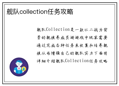 舰队collection任务攻略