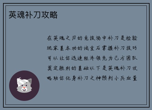 英魂补刀攻略