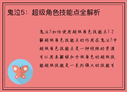 鬼泣5：超级角色技能点全解析