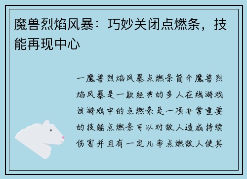 魔兽烈焰风暴：巧妙关闭点燃条，技能再现中心