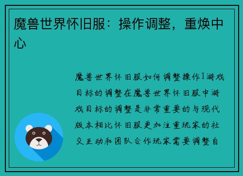 魔兽世界怀旧服：操作调整，重焕中心