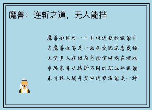 魔兽：连斩之道，无人能挡